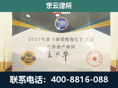 平山-专业拆迁律师