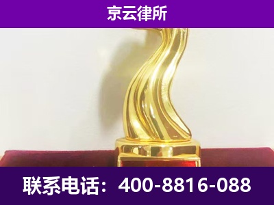 平山-企业拆迁律师